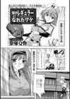 姉がレギュラーになれたワケ【単話】試し読み1ページ