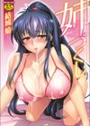 姉づくし試し読み1ページ