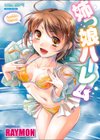 姉っ娘ハーレム試し読み1ページ