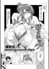 姉とホップ【単話】試し読み2ページ