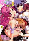 姉と女装とエロ漫画家試し読み1ページ
