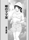 姉のママ友試し読み1ページ