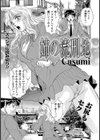姉の流刑地試し読み1ページ