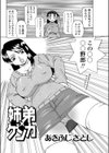 姉弟ゲンカ試し読み2ページ