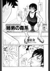 姉弟の姦系試し読み2ページ