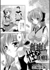 姉妹で性特訓試し読み5ページ