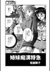 姉妹痴●特急試し読み1ページ