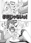 子供じゃないッ！試し読み1ページ