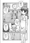志保ちゃんとデート試し読み2ページ