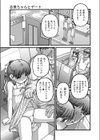 志保ちゃんとデート試し読み3ページ