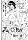 思い出食堂試し読み2ページ