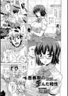 思春期の歪んだ相性【単話】試し読み1ページ