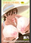 思春期は発情期試し読み2ページ