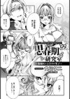 思春期研究所【単話】試し読み2ページ