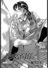 旨味な関係試し読み4ページ