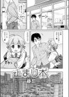 止まり木試し読み1ページ