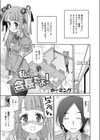 私、会長だよ！試し読み1ページ