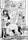 私だってケンタウロスなんだからね！試し読み1ページ