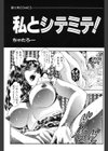 私とシテミテ！試し読み2ページ