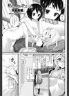 私と彼女はキスをする試し読み1ページ