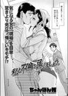 私と不倫を踊りましょう。試し読み2ページ