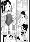 私のスッペシャル試し読み6ページ