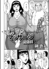 私のマッサージ記念日【単話】試し読み2ページ