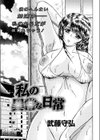 私の異常な日常試し読み1ページ
