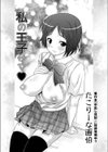 私の王子サマ試し読み1ページ