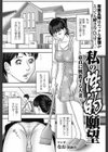 私の性的願望〜童貞に興奮する人妻〜試し読み1ページ