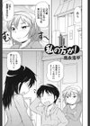 私の方が！試し読み1ページ