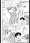 私の方が！試し読み2ページ