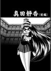 私立聖皇曼女学院試し読み5ページ