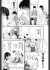視線×思惑試し読み2ページ