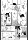 視線×思惑試し読み3ページ