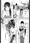 視線×思惑試し読み6ページ