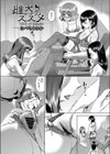 雌犬のススメ試し読み2ページ