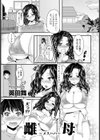 雌母【単話】試し読み1ページ