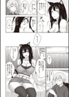 飼い猫はっ！？試し読み2ページ