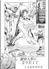 飼育人形になりたくて試し読み1ページ