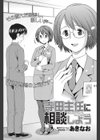 寺田主任に相談しよう試し読み2ページ