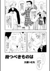 持つべきものは試し読み1ページ