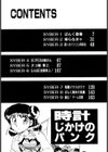 時計じかけのぱんく試し読み3ページ