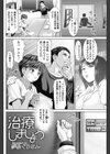 治療しましょう試し読み2ページ
