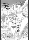 自殺男のビーチ試し読み3ページ