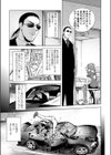 自殺男の入院試し読み3ページ