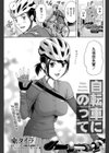自転車にのって試し読み1ページ