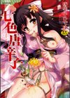 七色唐辛子試し読み1ページ