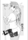 七変管理試し読み2ページ
