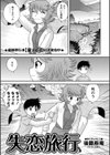 失恋旅行試し読み1ページ